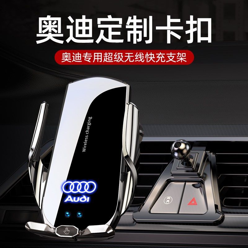 奥迪A4L/A6L/A3/Q3/Q5L/A1/Q2L/Q7/Q8专用手机车载支架无线充电器