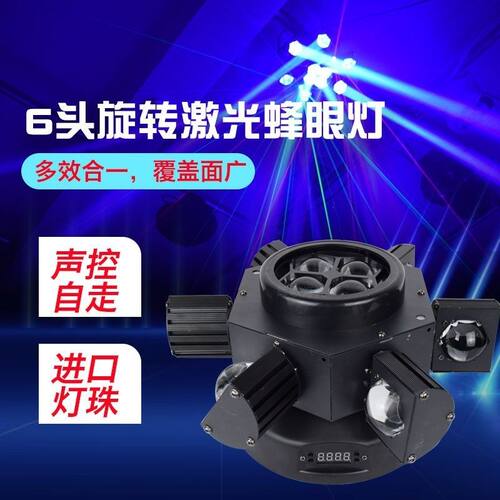 六颗蜂眼激光灯声控酒吧ktv氛围灯蹦迪6头旋转摇头光束灯舞台灯光