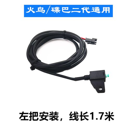 代驾车油刹开关断电线锋鸟代驾车油刹车装置低刹线防水线小电碟巴