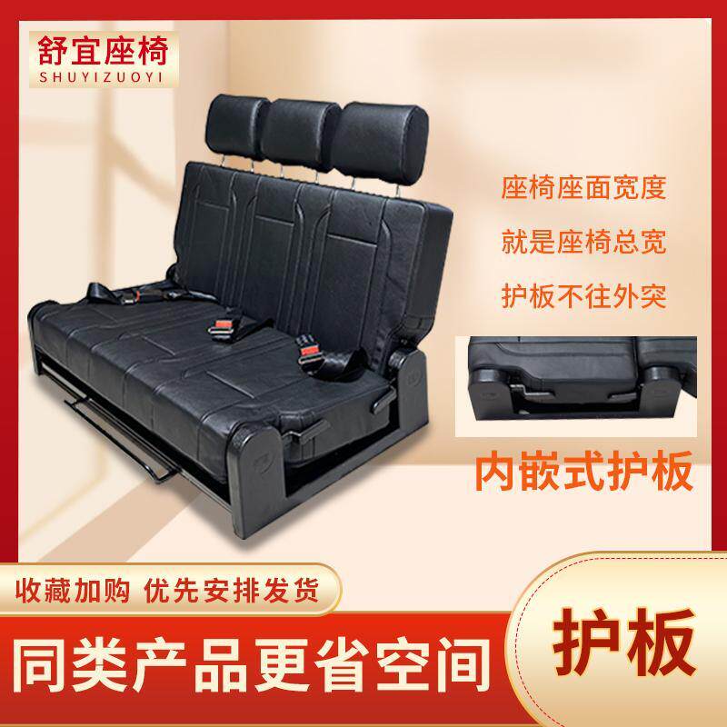 舒宜房车座椅改装汽车对卡座面包车露营折叠变床车全顺大通V80座