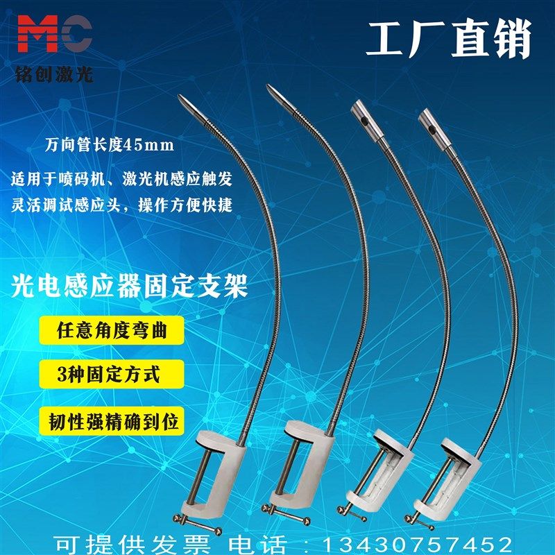 光纤传感器支架激光打码机喷码机光电感应器接近开关电眼万向管