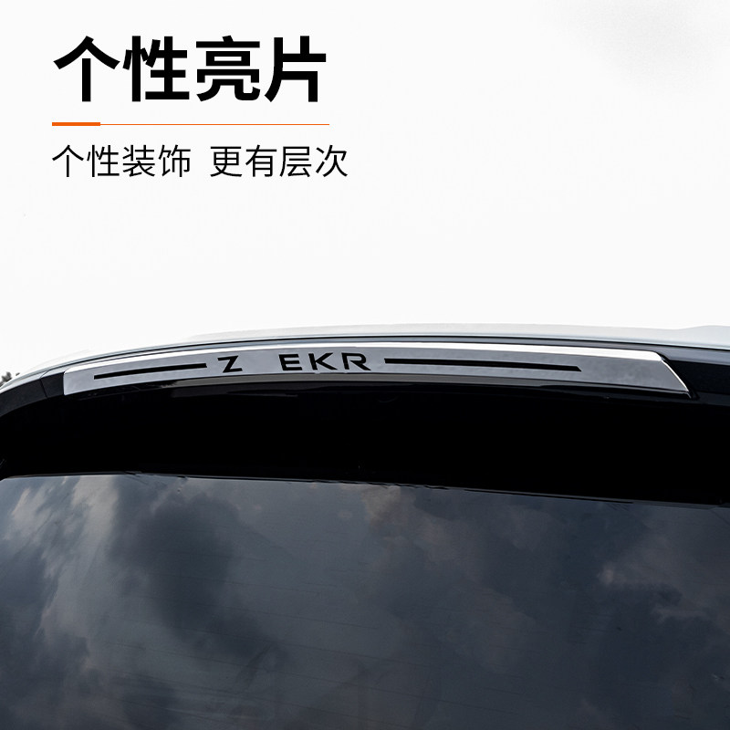适用于极氪009高位刹车灯后尾灯告示贴纸防护盖亮片配件装饰贴改