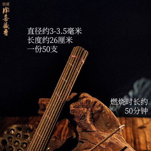 宫贡闻喜藏香C款手工家用养生线香药香天然室内安神助眠净化空气C