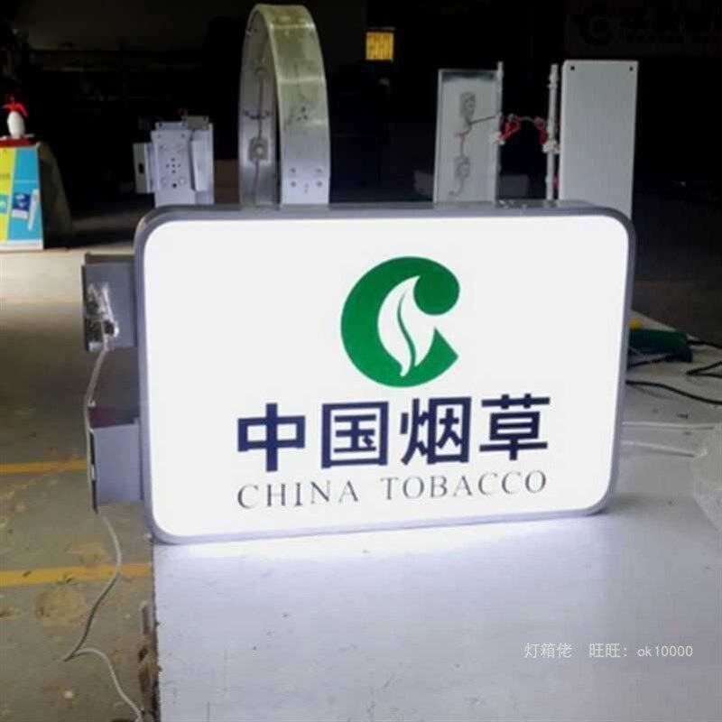 烟酒便利店超市吸塑灯箱led广告牌双面挂墙户外防水悬挂发光定制