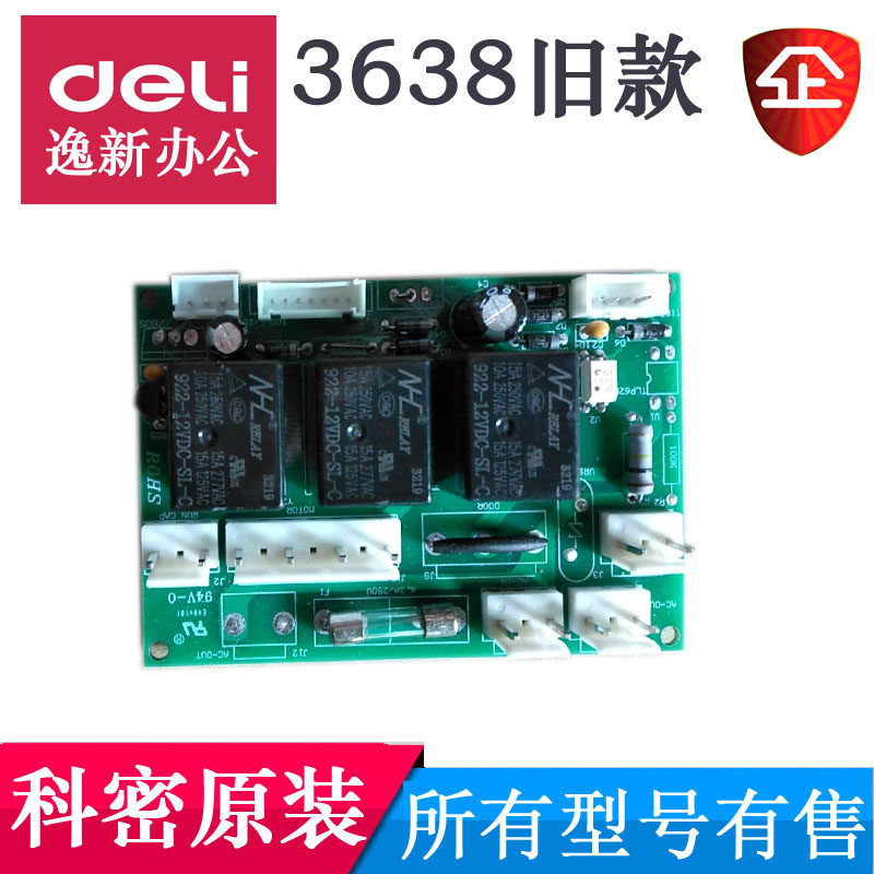 科密碎纸机配件 科密3638碎纸机主板 电源板 电路板 按键板