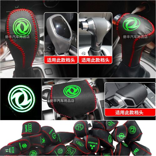 东风风行CM7 F600 SX6景逸X5X3X6档把套档套排挡套手动挡自动挡