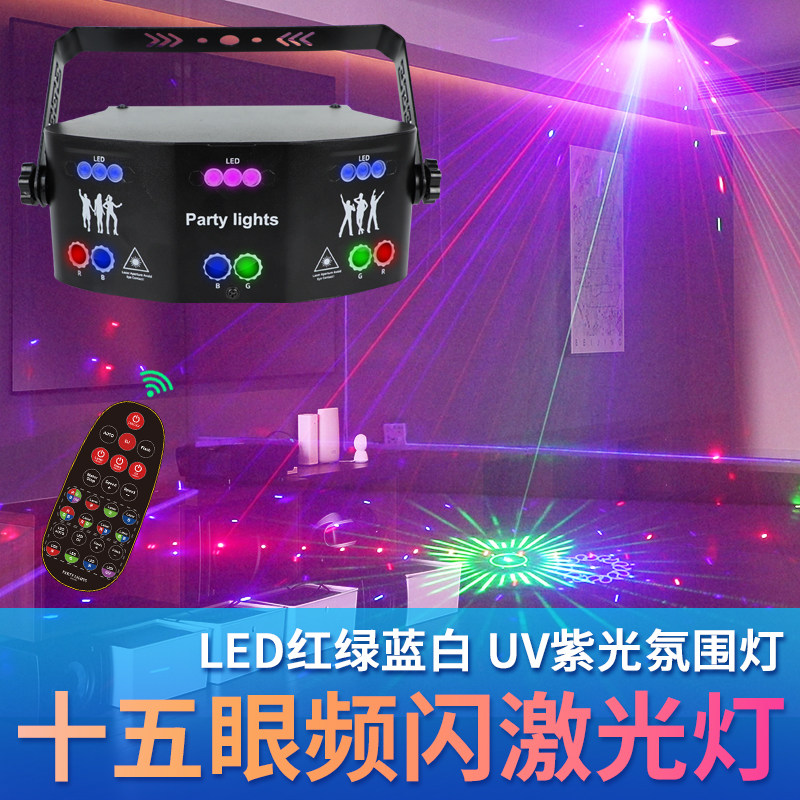 15眼舞台灯光声控旋转射灯演出激光灯ktv蹦迪led七彩灯变色爆闪灯