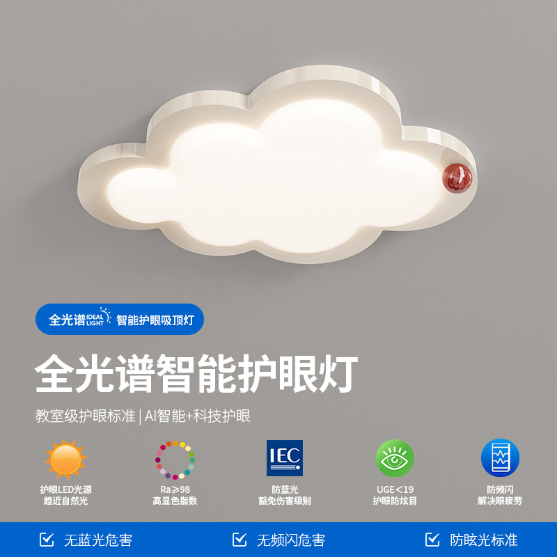帕莎2025新款奶油风云朵卧室灯全光谱护眼吸顶灯小孩儿童房间灯