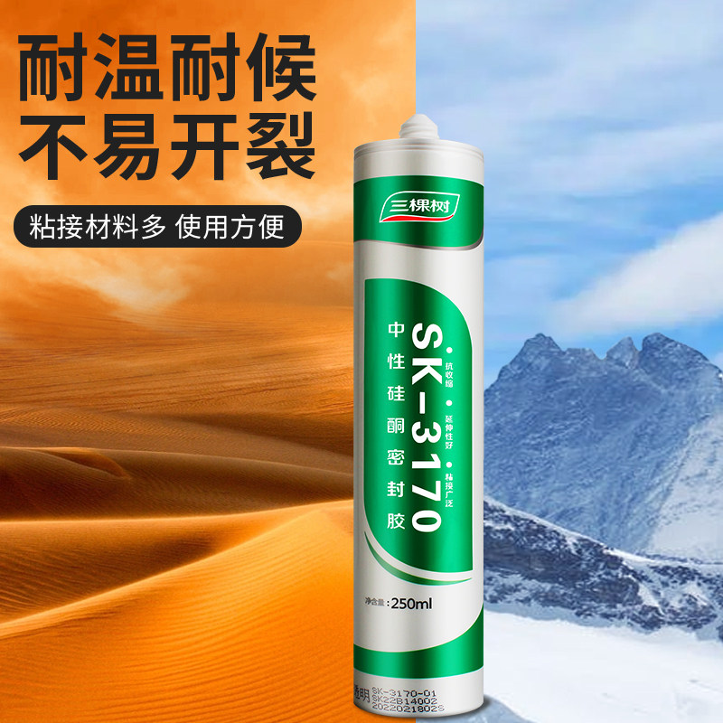 三棵树透明玻璃胶3170中性硅酮密封胶快干型防水防霉厨卫用密封胶图片