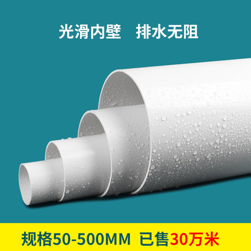 pvc排水管 配件50下水管道塑料管材直接通风管75 110 160 200 250