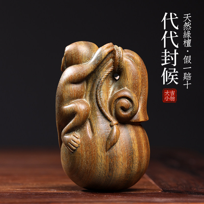 天然绿檀木雕生肖猴子文玩手把件手办钱袋代代封候创意实木工艺品