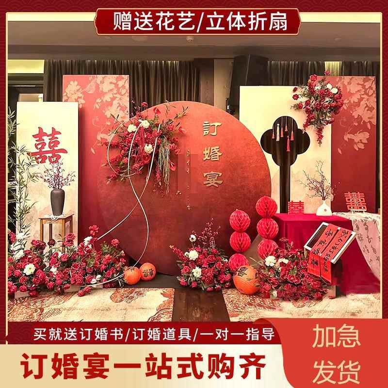 新中式订婚布置装饰全套花艺婚礼摆件用品豪华网红拍照背景墙kt板
