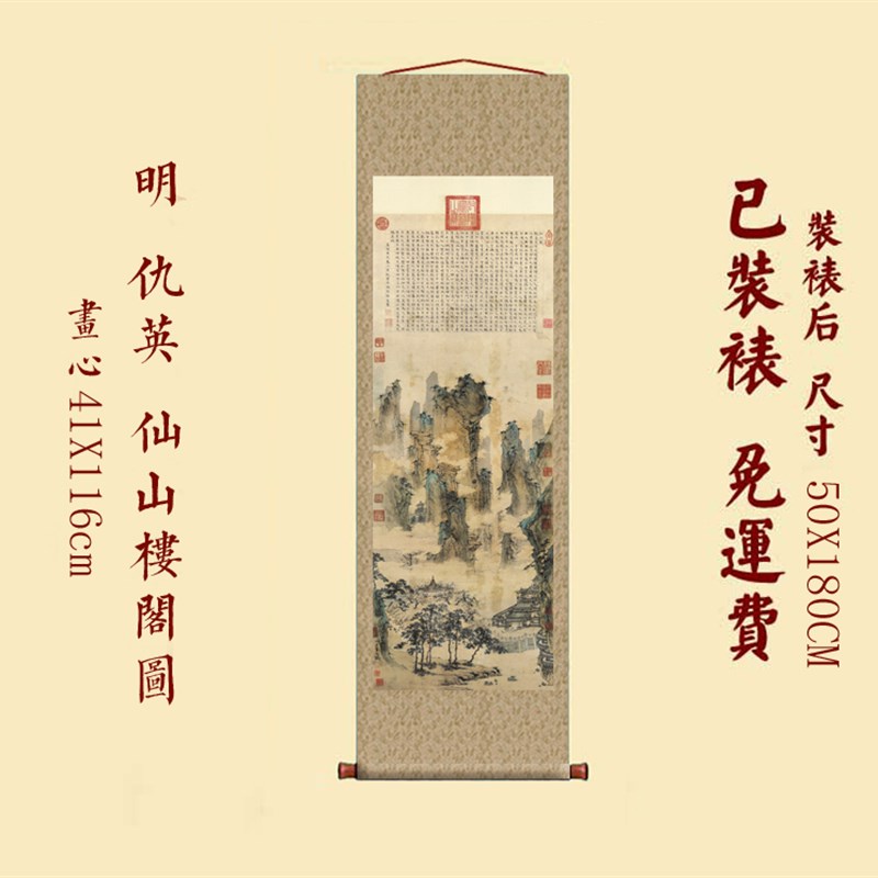 仇英仙山楼阁图仿古山水装饰画中式办公室卧室书房玄关挂画轴装裱