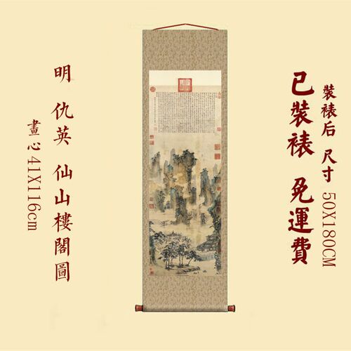 仇英仙山楼阁图仿古山水装饰画中式办公室卧室书房玄关挂画轴装裱