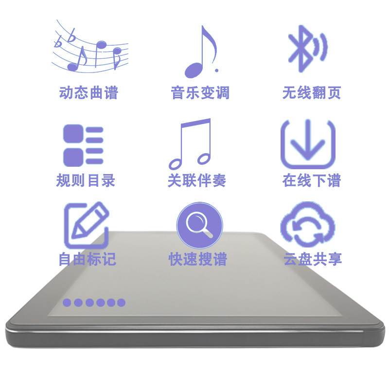 10.1寸余音阅谱器电子乐谱平板动态光标谱歌曲戏剧曲谱显示器J23