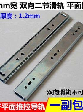 22寸55cm加厚两节轨 平面 双面推拉滑道 二节双向滑轨 抽屉导轨道