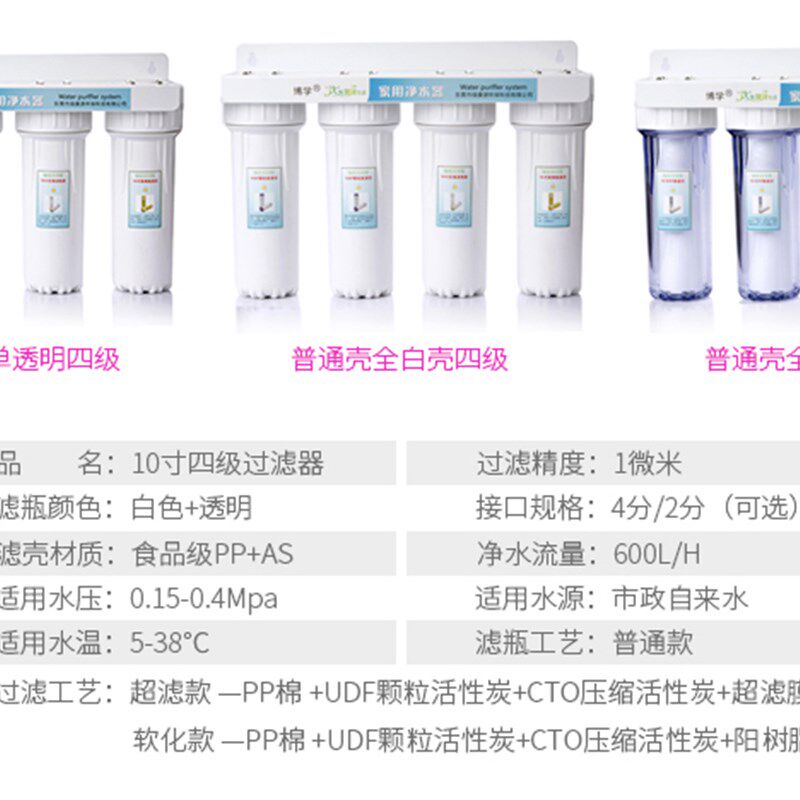 厨房四胞胎自来水净水器10寸4级过滤器水族养鱼养水机软水超滤