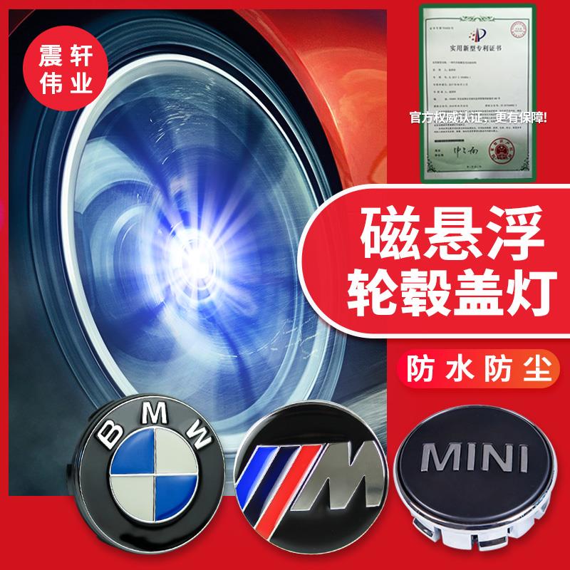 适用于宝马磁悬浮轮毂灯新5系330li3系525/530liX1X3X5光轮毂盖灯