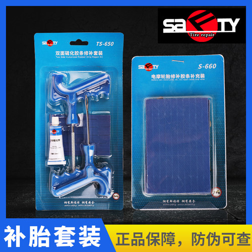 斯福特补胎胶条工具套装真空轮胎摩托电动车优质硫化胶条快速补胎