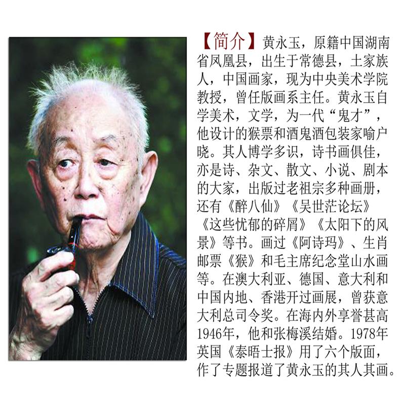 临摹黄永玉纯手绘国画人物画办公室书房装饰挂画不可不醉不可太醉