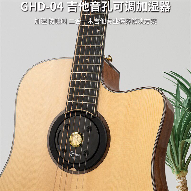 JOYO巧乐匠吉他音孔加湿器民谣古典木吉他除湿湿度计通用保养啸叫
