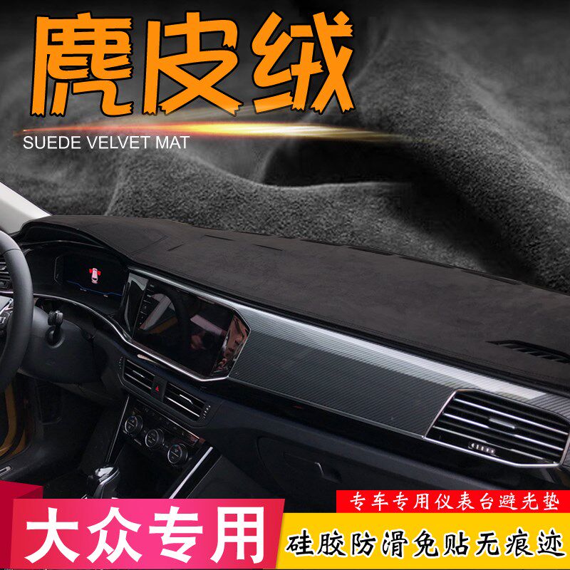 避光垫24款大众探岳朗逸PLUS途岳朗行探歌改装麂皮绒仪表台遮阳挡
