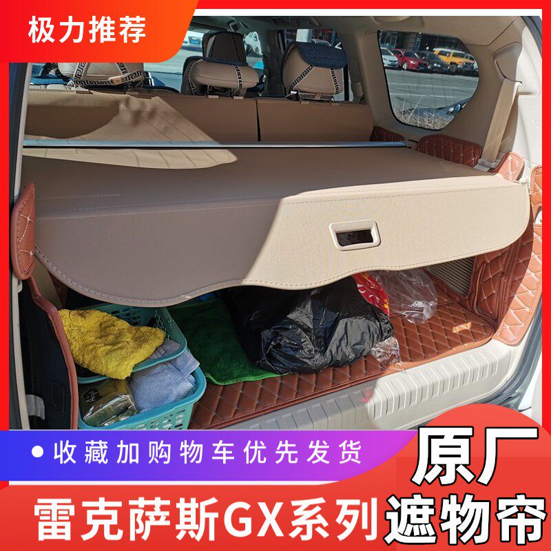 雷克萨斯GX400/460/470后备箱隔板遮物帘伸缩尾帘内饰改装配件
