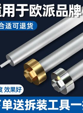 适用欧派电热水器通用镁棒40/50/60/80/L升除水垢牺牲阳极棒配件