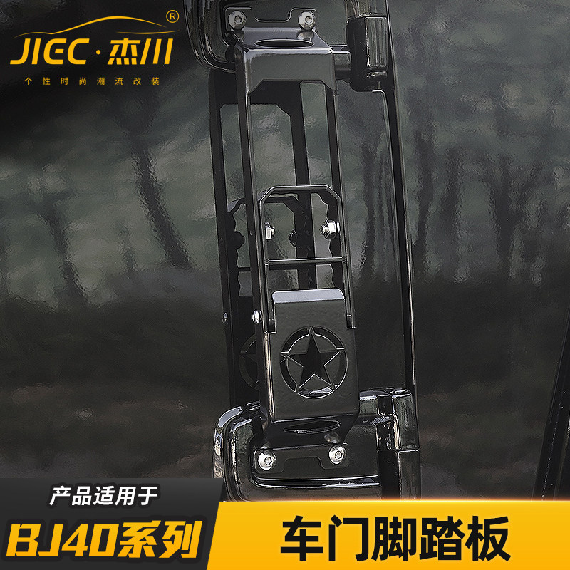 北京bj40plus改装金属折叠式汽车脚踏板北汽BJ40L车门锁扣脚踏板