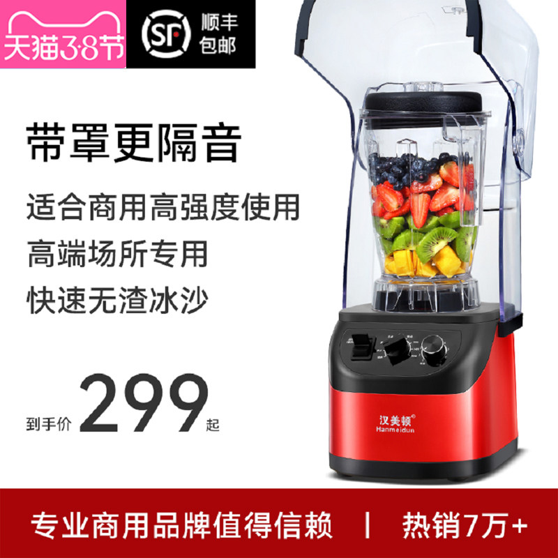 汉美顿沙冰机商用奶茶店刨破冰沙碎冰榨汁机搅拌果汁破壁机带罩机