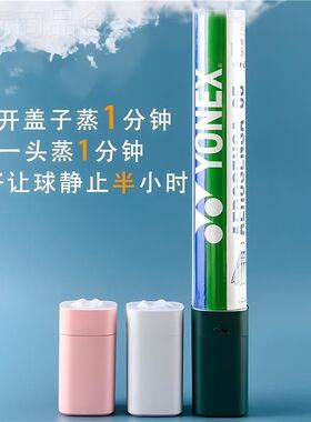羽毛球蒸球器便携熏蒸器蒸球机加湿熏球机提高耐打度装备专用盖子