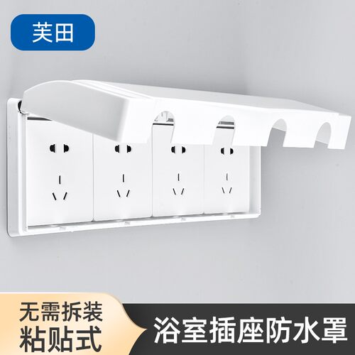 86型四位粘贴式防水盒浴室卫生间开关插座保护盖罩四联连体防溅盒