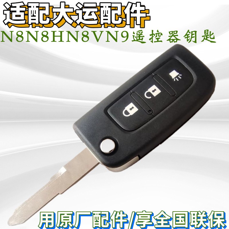 适配大运重卡N8N8HN8VN9中控锁 装置总模块遥控器 钥匙车窗控制器