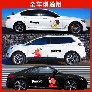 波妞宗介车身拉花卡通汽车玻璃窗装饰贴 防水车门创意贴纸