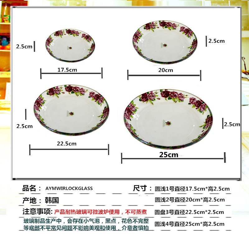 韩国韩式玻璃圆形盘子田园风圆盘套餐创意水果家用餐具汤盘可微波