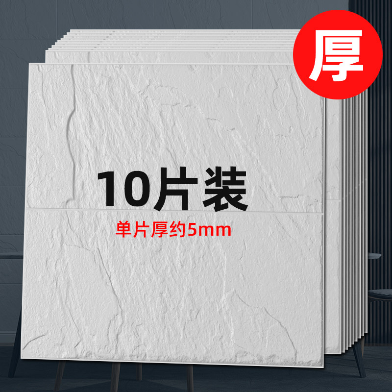 壁纸自粘白色3d立体壁贴防撞防水防潮卧室客厅电视背景墙板岩软包