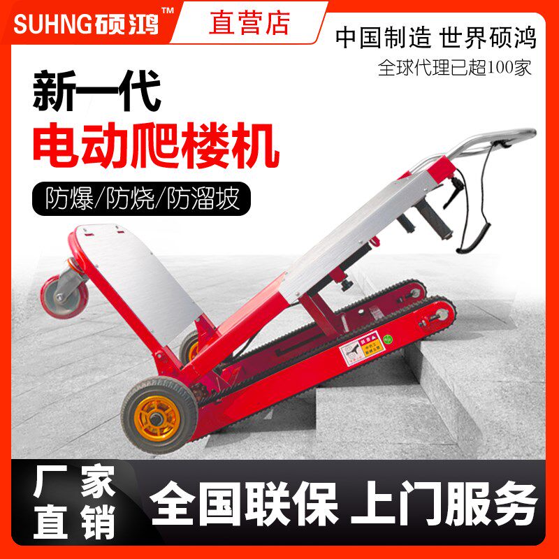 电动爬楼机爬楼梯神器搬运车搬重物履带式搬货爬楼车上楼搬运神器