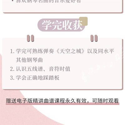《天空之城》简易版 钢琴单曲精讲