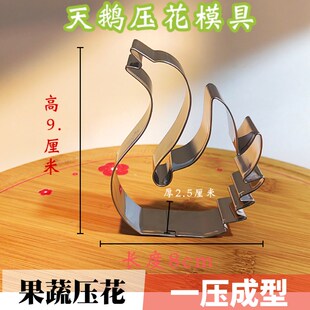 天鹅盘饰压花模具厨房摆盘雕刻创意水果拼盘造型工具不锈钢磨具
