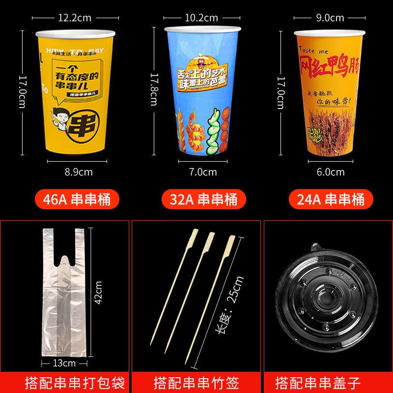 串串桶一次性铁板鱿鱼烧烤炸串打包盒商用关东煮纸杯鉢鉢鸡串串桶图片