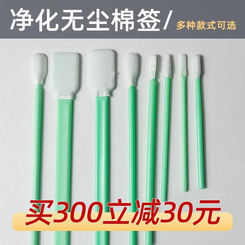 无尘净化工业棉签液晶屏激光镜片喷头墨刷喷绘清洁棒扁尖头擦拭棒