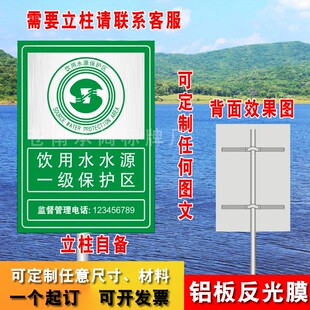 饮用水水源警示牌  一二三级保护区标志牌 环保标识牌 反光牌定制
