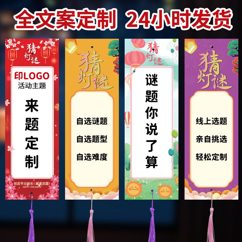 元宵节新年猜灯谜灯笼定制谜题卡片印刷logo字谜小区学校布置装饰图片