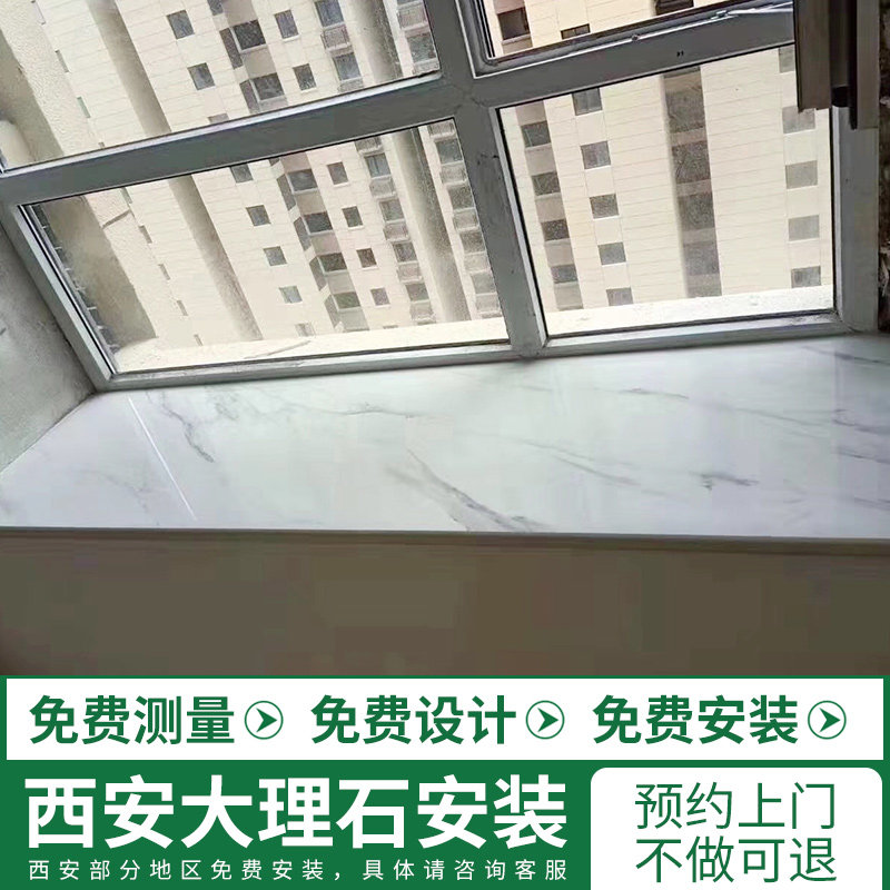 西安定制天然人造大理石窗台板过门石台面飘窗门套包边茶几石材