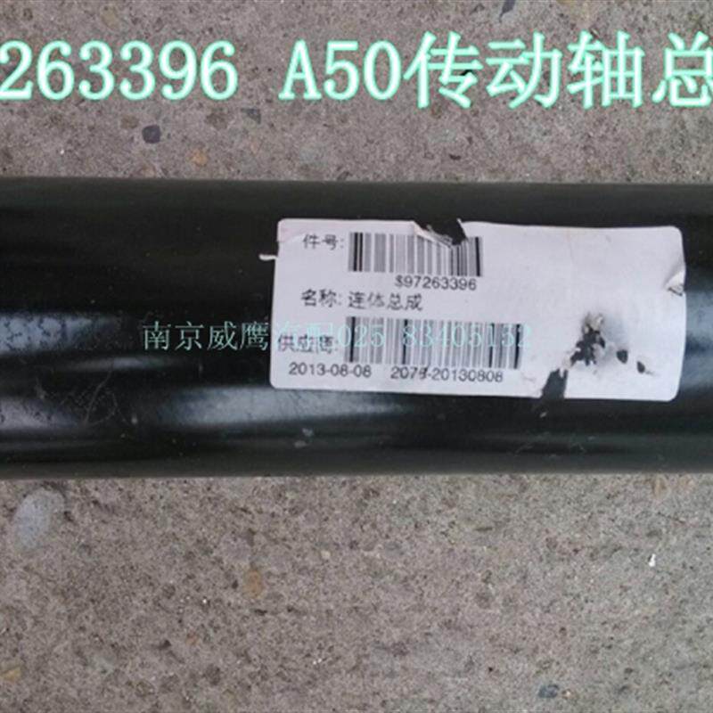 南京依维柯宝迪 ,都灵V传动轴总成,传动轴后段带十字节配件原厂
