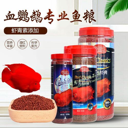 帝溢红血鹦鹉鱼专用饲料鹦鹉鱼增红鱼食发财鱼地图鱼粮招财鱼饲料