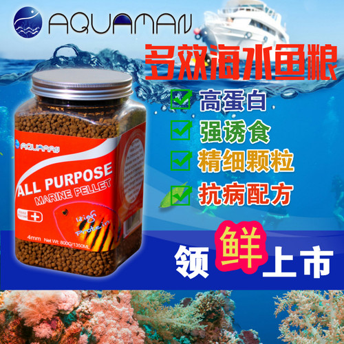 水族侠海水鱼粮高蛋白抗病海水鱼饲料 海水鱼粮颗粒喂食包邮
