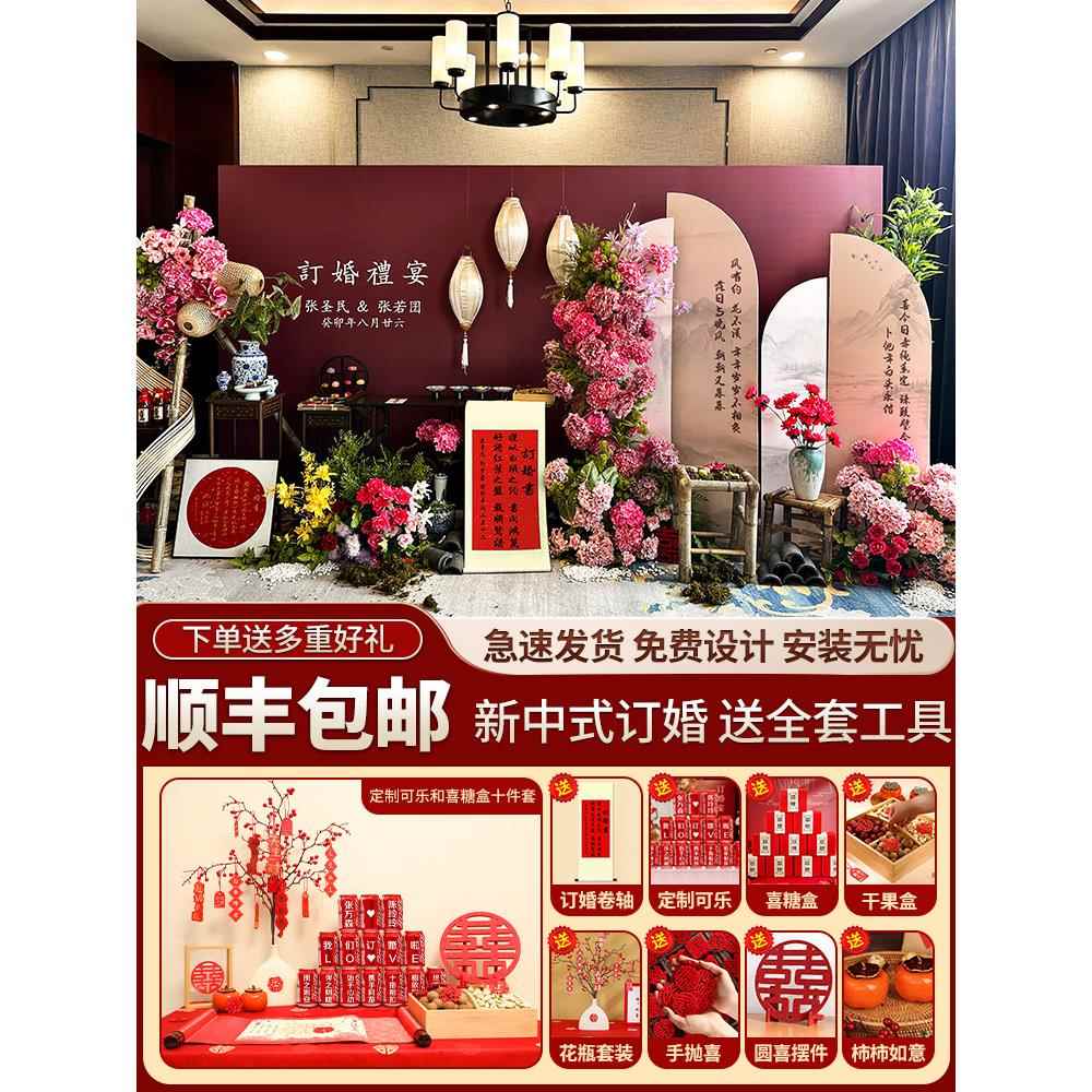 新中式订婚布置装饰全套摆件定婚礼宴简约高级仪式定制背景墙kt板