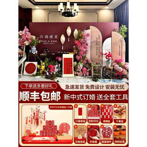 新中式订婚布置装饰全套摆件定婚礼宴简约高级仪式定制背景墙kt板