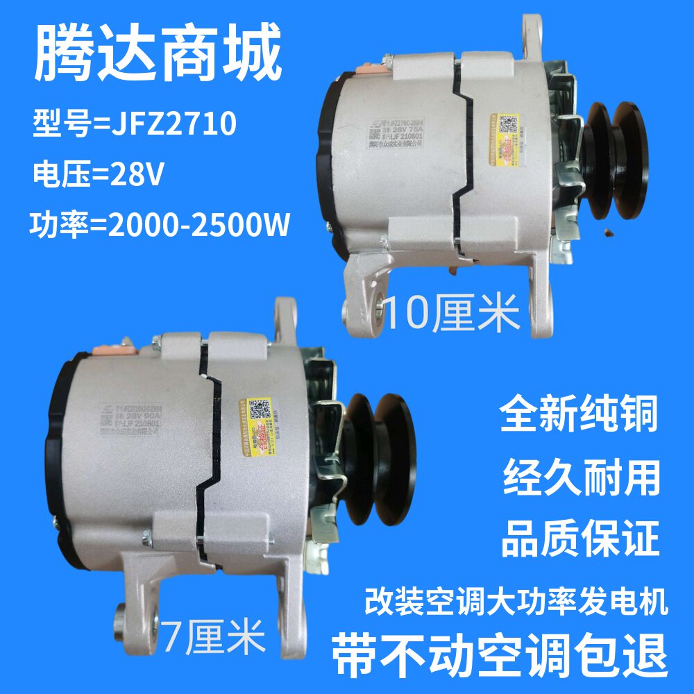 适配货车工程车东风柳汽康明斯跃进江淮湖北力神2500W发电机纯铜